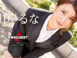 早抜き 山岸るなBEST