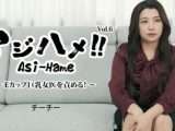 アジハメ！！Vol.6～Eカップ巨乳女医を責める！～ チーチー