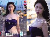 Madonna超大型新人 久遠美緒 30歳 AV DEBUT 儚く透明な純白美肌、秋田が生んだ原石、未完のイイオンナ誕生ー。