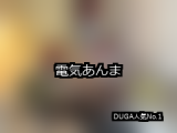 【DUGA】電気あんまのおすすめ人気作品TOP10